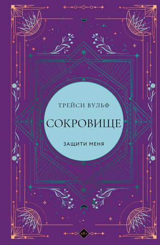 Сокровище