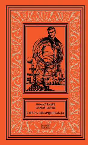 Сфера Шварцшильда