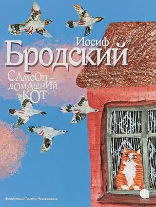 Самсон - домашний кот