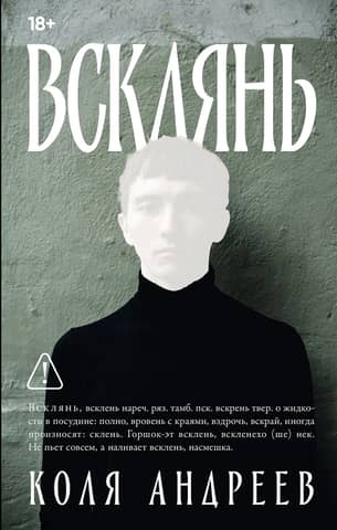 Всклянь