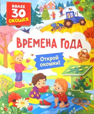 Books with windows. Seasons