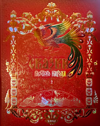 Tales of the Russian People. In 5 volumes. Volume 2