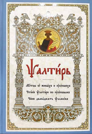 Psalter