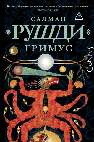 Гримус