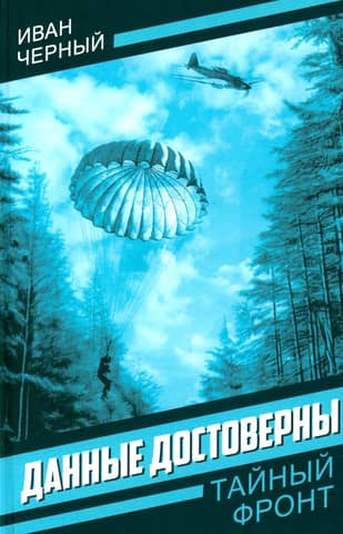 Данные достоверны