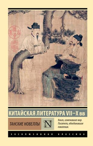 Tang Novels