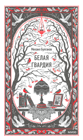 Белая гвардия
