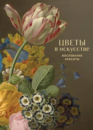 Flowers in Art: A Celebration of Beauty