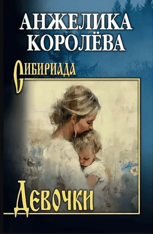 Девочки