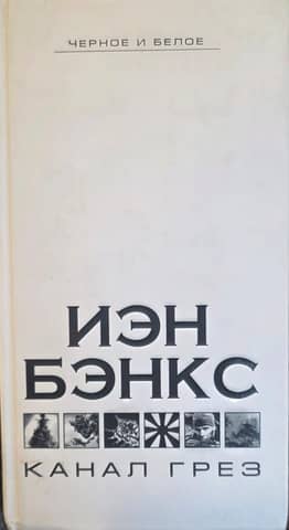 Канал грез