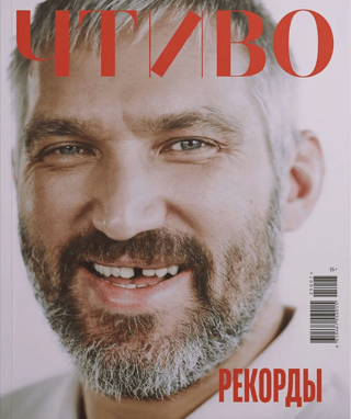 Reading Magazine, Issue No. 7, 2025. Records