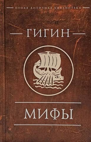 Мифы