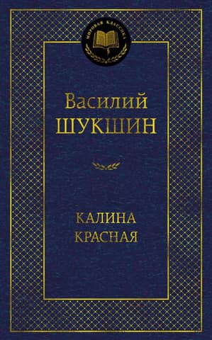 Калина красная