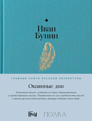 Окаянные дни