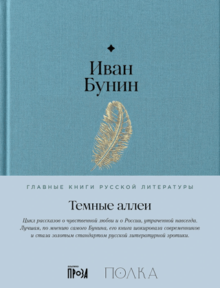Темные аллеи