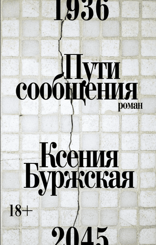 Пути сообщения