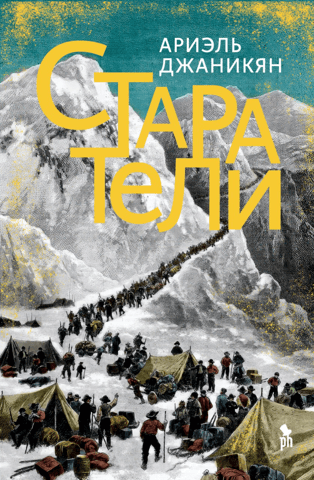 Старатели