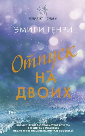 Отпуск на двоих