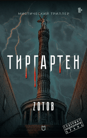 Тиргартен