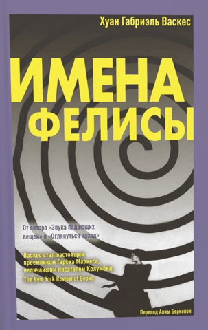 Имена Фелисы