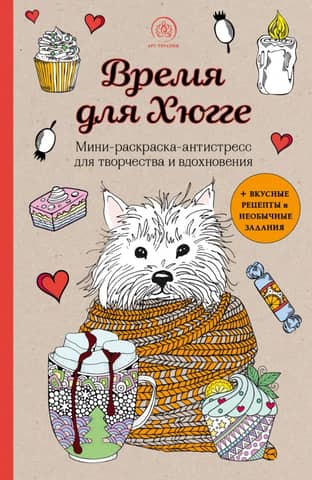 Time for Hygge: A Mini Stress-Relieving Coloring Book for Creativity and Inspiration