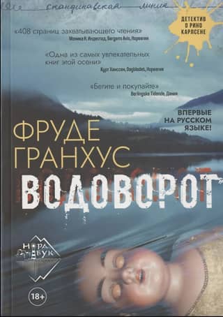 Водоворот