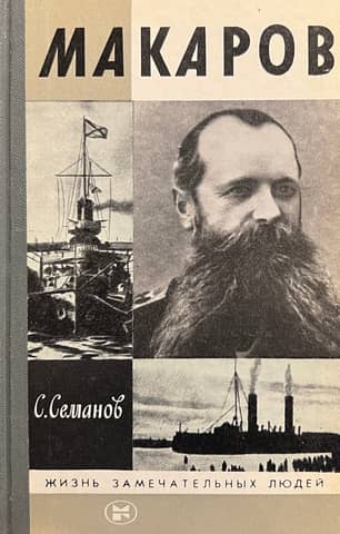 Макаров