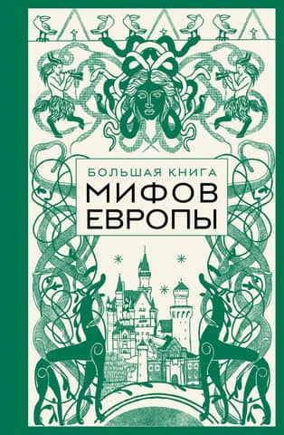 The Great Book of Myths of Europe
