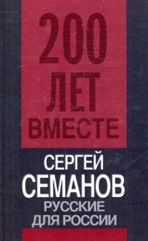 Русские для России