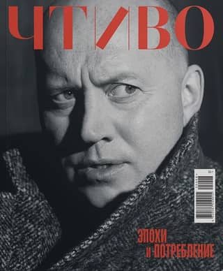 Reading Magazine, No. 8, 2025. Epochs and Consumption