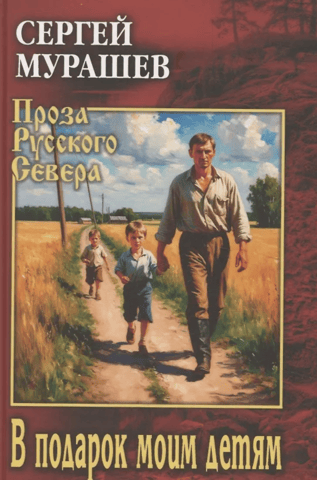 В подарок моим детям