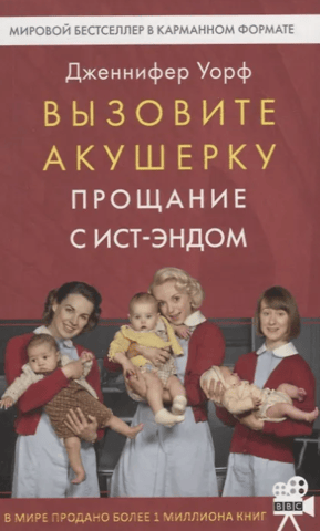 Call the Midwife: Farewell to the East End