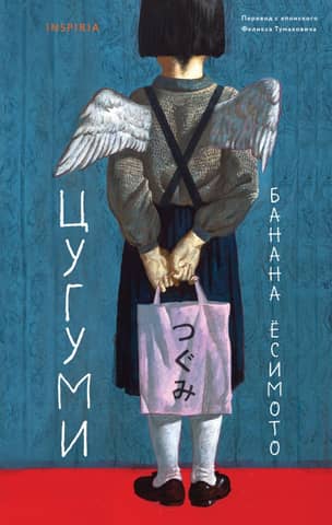 Цугуми