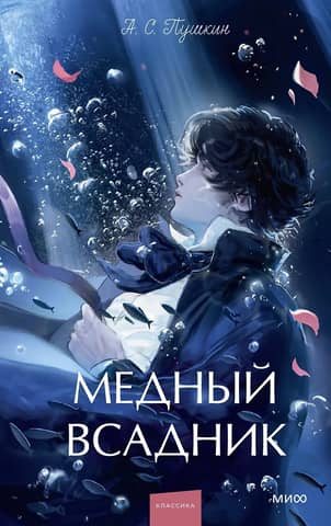 Медный всадник