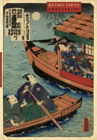 Retro Japan. Boats. Undated Diary
