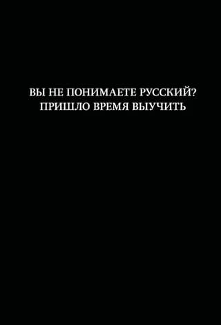 Don't understand Russian? It's time to learn it. Notepad