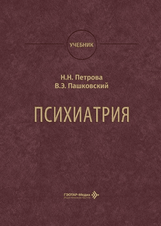 Психиатрия