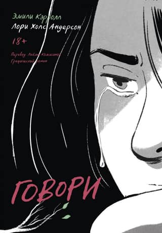 Говори