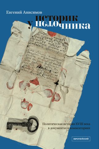 A Historian at the Source: Political History of the 18th Century in Documents and Commentary