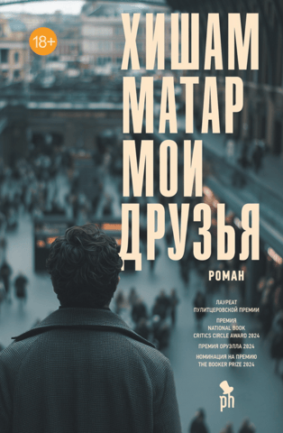 Мои друзья