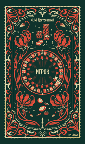 Игрок