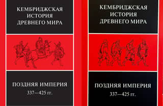The Cambridge Ancient History. Volume XIII. The Later Empire, 337–425. In 2 half-volumes