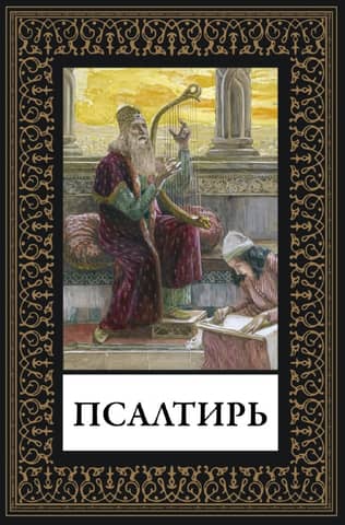 Psalter