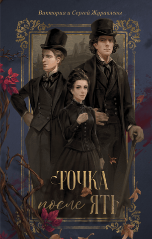 Точка после «ять»