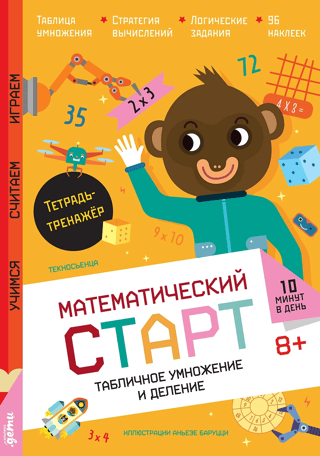 Табличное умножение и деление. Тетрадь-тренажер