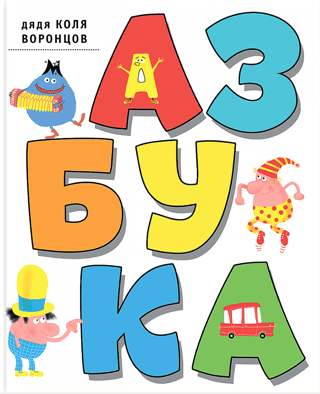 Азбука