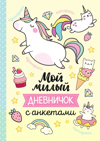 My sweet little diary with questionnaires