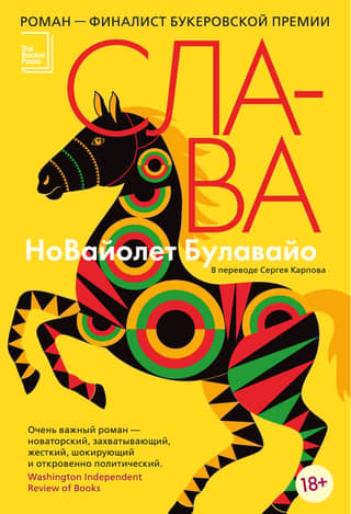 Слава