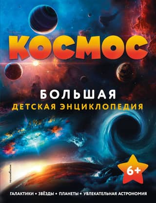 Space. The Great Children's Encyclopedia