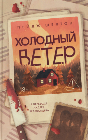 Холодный ветер